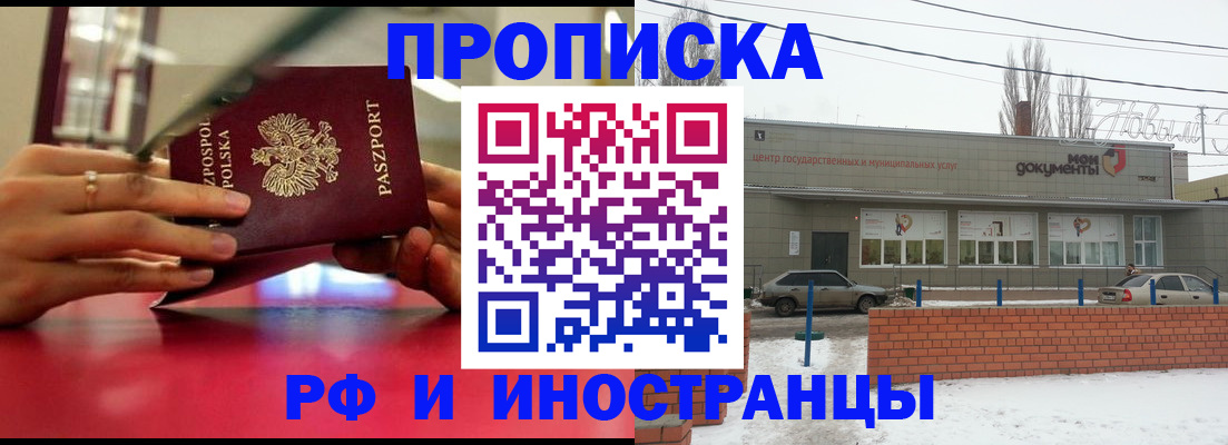 временная регистрация купить в Лакинске
