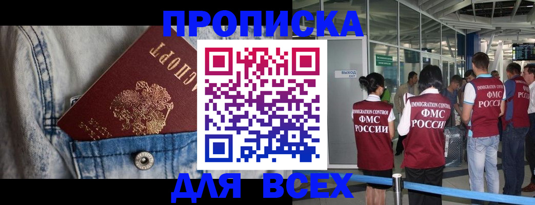 прописка для кредита в Лакинске