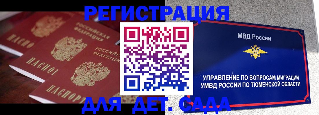 временная регистрация для всех в Лакинске