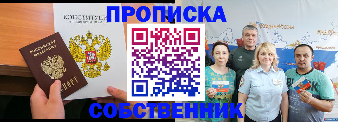 прописка 2025 в Лакинске