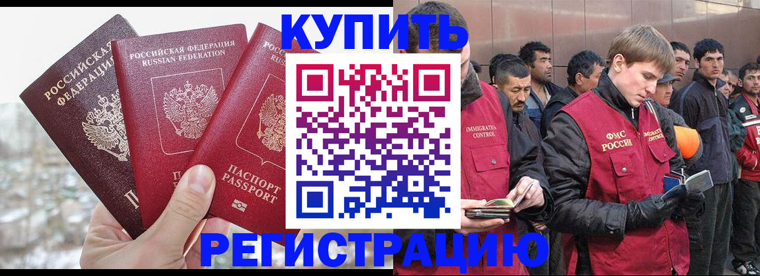 прописка для работы в Лакинске